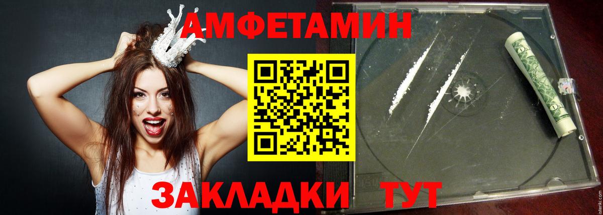Amphetamine Розовый Каспийск