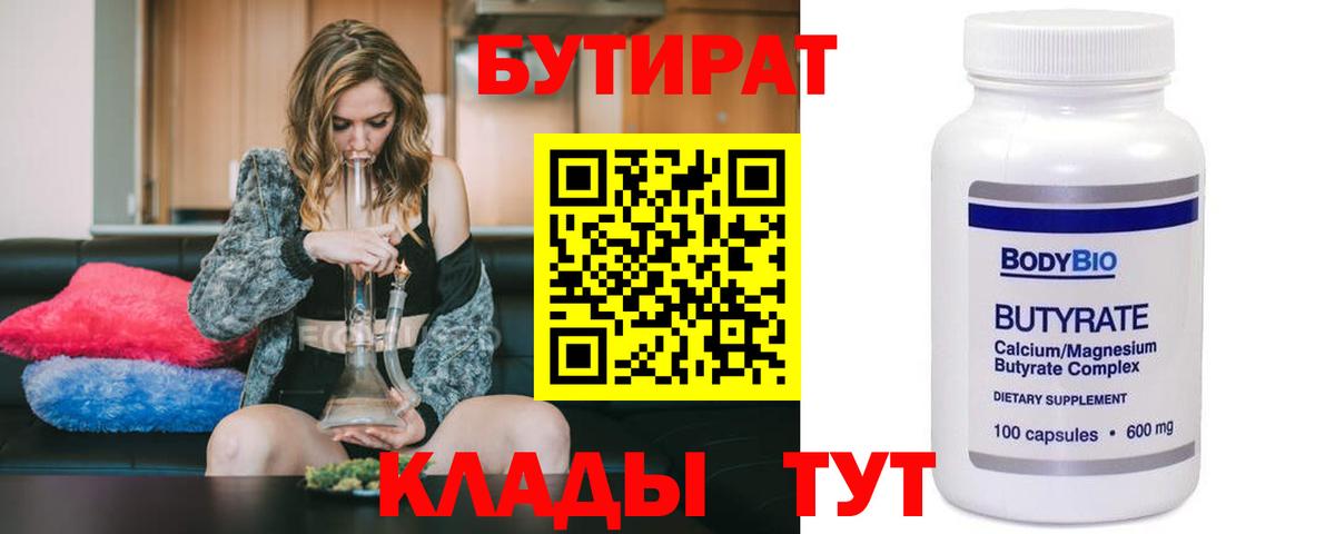 Бутират 99% Каспийск