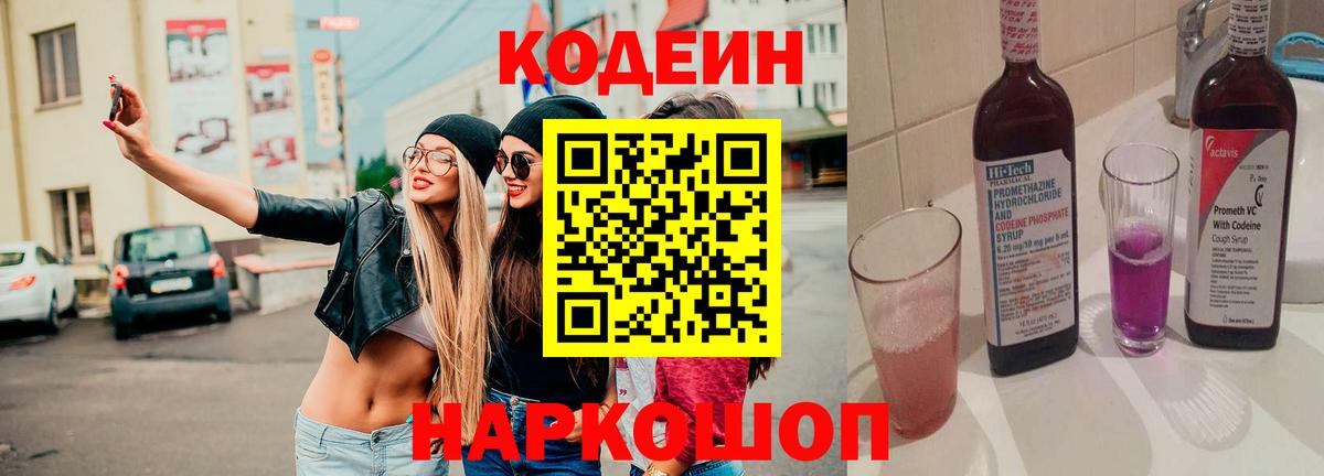 Codein напиток Lean (лин)  Кодеиновый сироп Lean Purple Drank  Каспийск  как найти закладки  Вход с VPN 