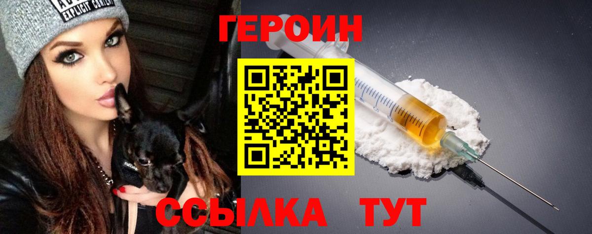 Героин  Вход с VPN  Каспийск  Героин Heroin 