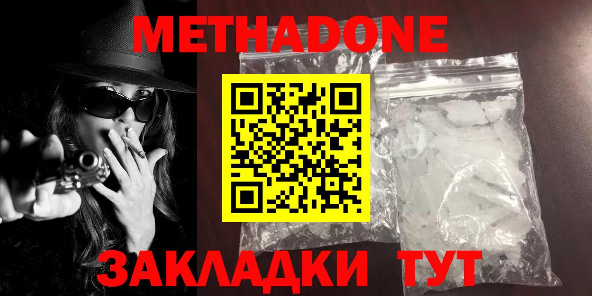МЕТАДОН methadone  МЕТАДОН кристалл  Вход с VPN  Каспийск 